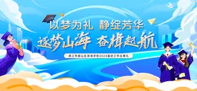 蓝色手绘毕业季kv背景板