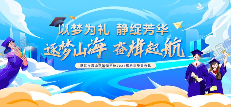编号：70221304221643394185【酷图网】源文件下载-蓝色手绘毕业季kv背景板