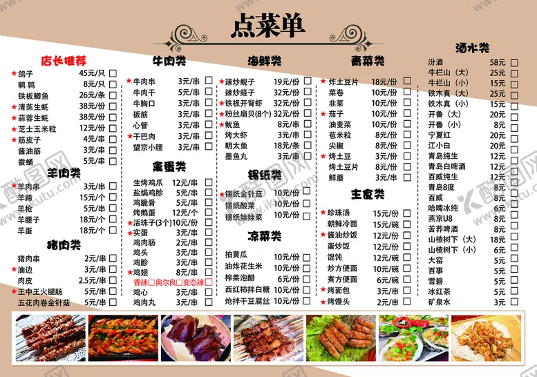 编号：79036409130733289074【酷图网】源文件下载-烧烤点菜单菜谱菜排