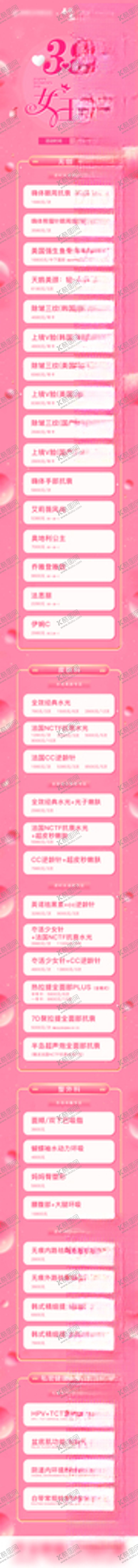 编号：79231812050217259598【酷图网】源文件下载-医美38女神节长图价格海报