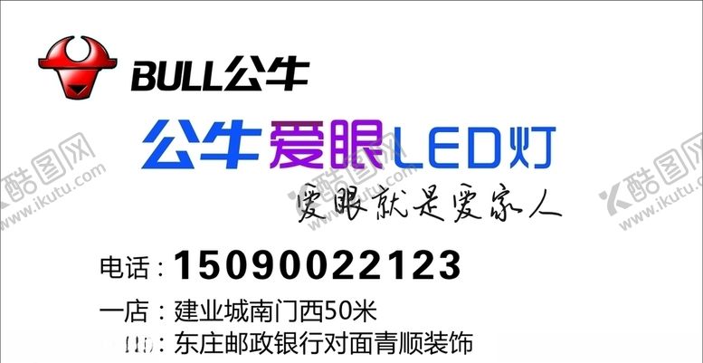 编号：29437806172359232971【酷图网】源文件下载-公牛开关