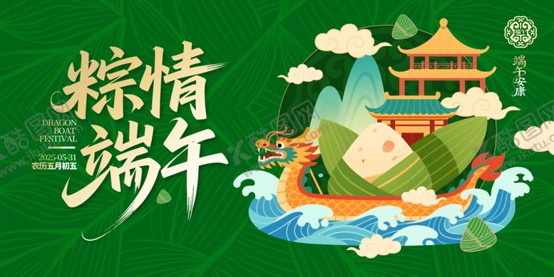 编号：14067204242309214413【酷图网】源文件下载-端午海报