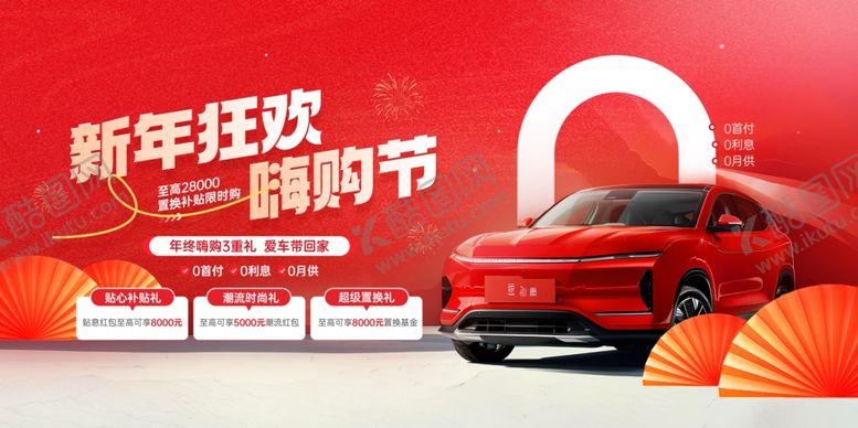 编号：19277104092323014191【酷图网】源文件下载-新年狂欢购车节红色汽车