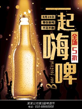 夏季啤酒节促销活动宣传海报素材