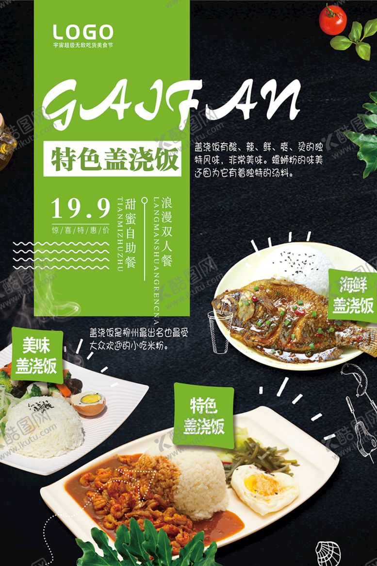 编号：16829509231359506483【酷图网】源文件下载-盖浇饭