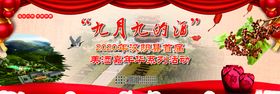 重阳节舞台背景