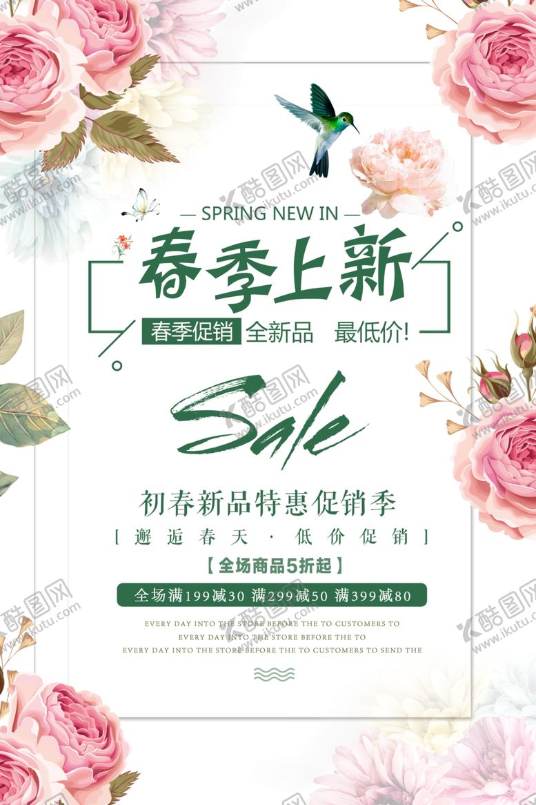 编号：27244610021224234507【酷图网】源文件下载-春季促销