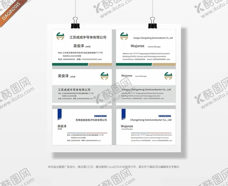编号：12943501151339343564【酷图网】源文件下载-公司名片