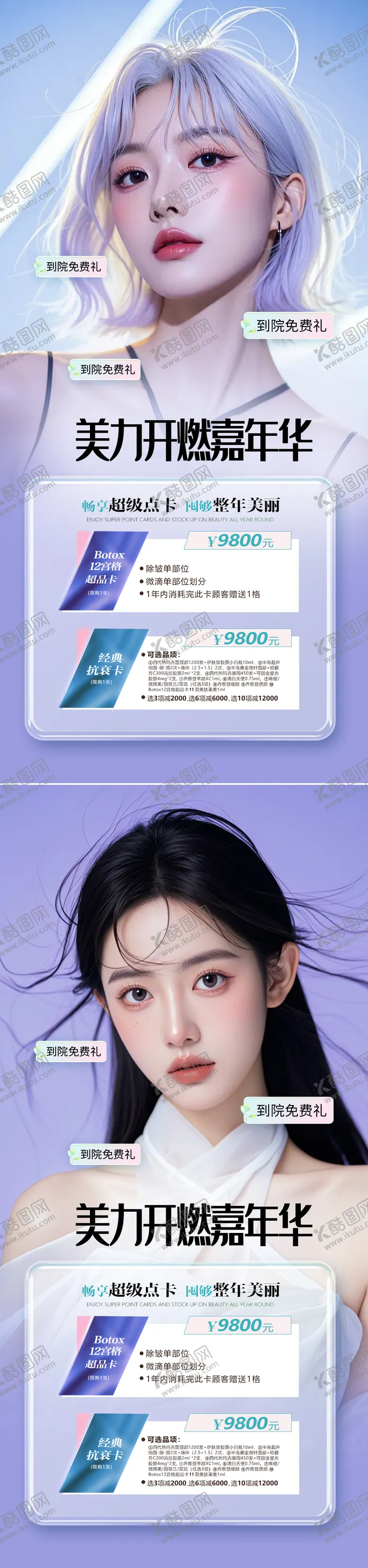 编号：52250612042257256393【酷图网】源文件下载-医美促销海报