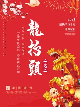 龙抬头