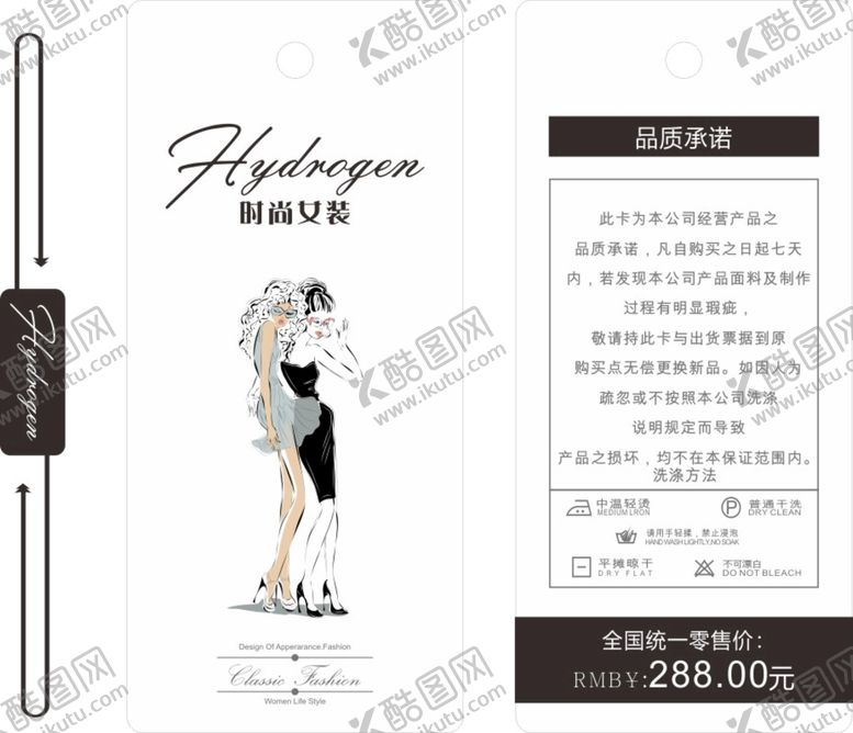 编号：42758701140117094125【酷图网】源文件下载-女装吊牌 
