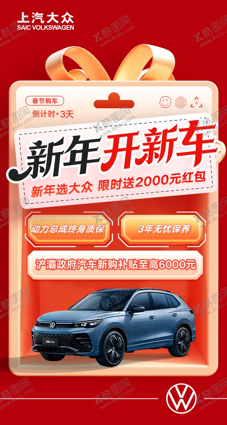 编号：28129702180222178043【酷图网】源文件下载-新年开新车