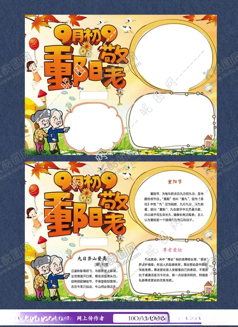 编号：71821004202125437826【酷图网】源文件下载-重阳节手抄报
