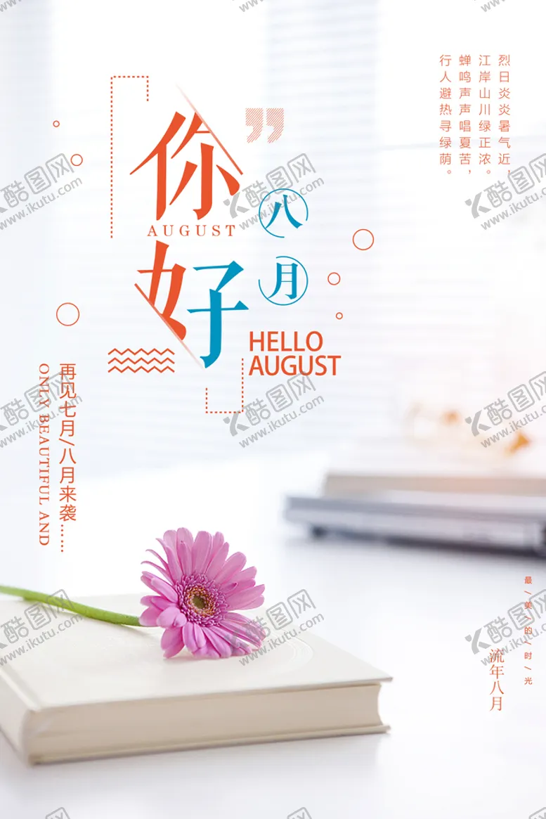 编号：01283709131042557218【酷图网】源文件下载-你好九月 9月图片淘宝9月