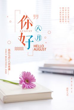 你好九月 9月图片淘宝9月