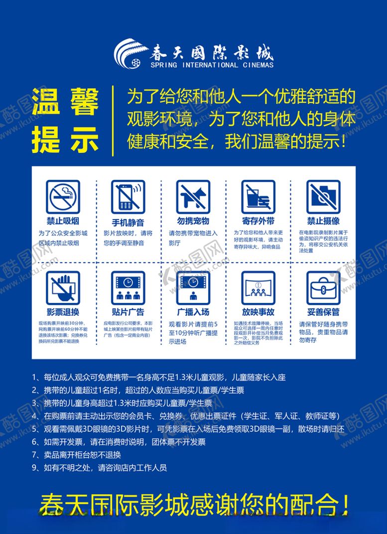 编号：51768807132306147943【酷图网】源文件下载-观影须知