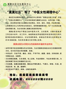 中医调理中心