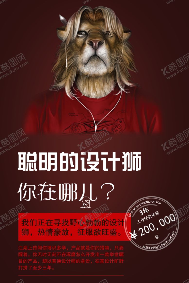 编号：44594106231938064450【酷图网】源文件下载-招聘广告