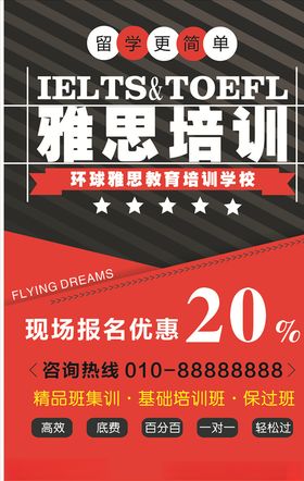 雅思培训