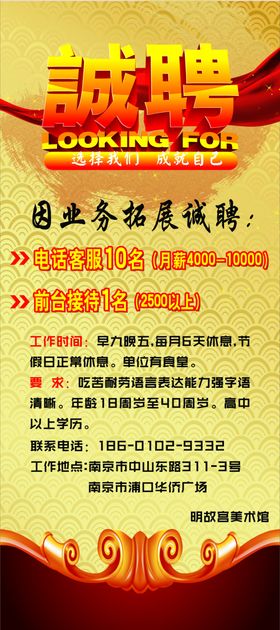 招聘展架诚海报企业会