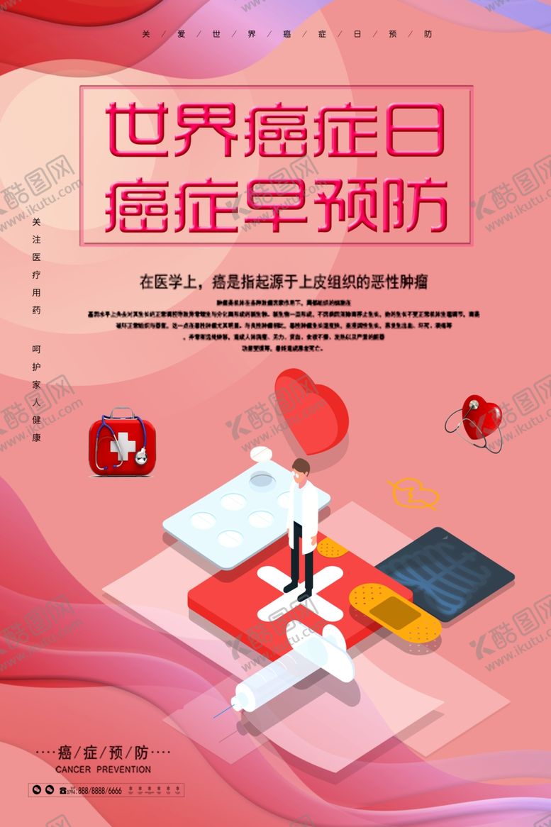 编号：20068806282306468554【酷图网】源文件下载-世界癌症日