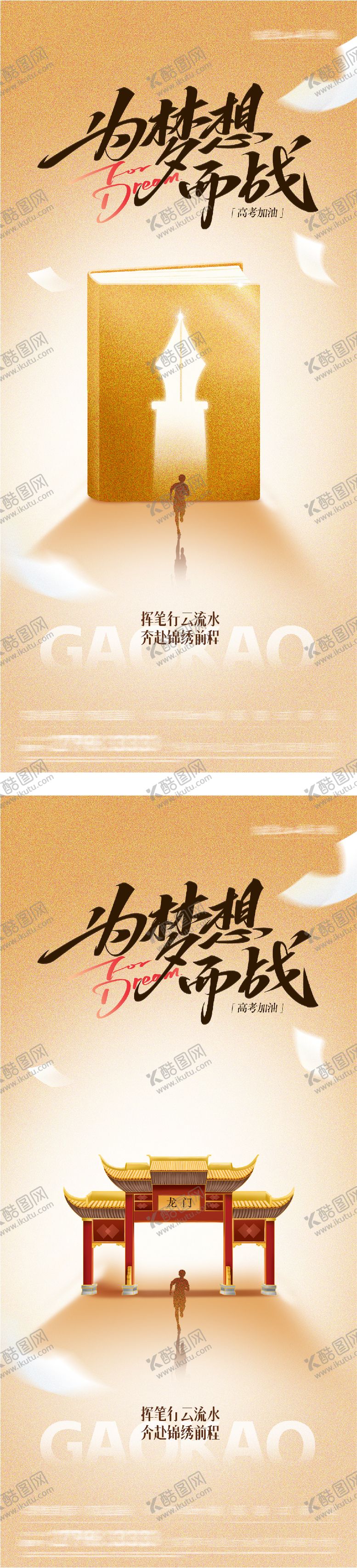 编号：15492305250247009581【酷图网】源文件下载-地产高考金榜题名祝福系海报