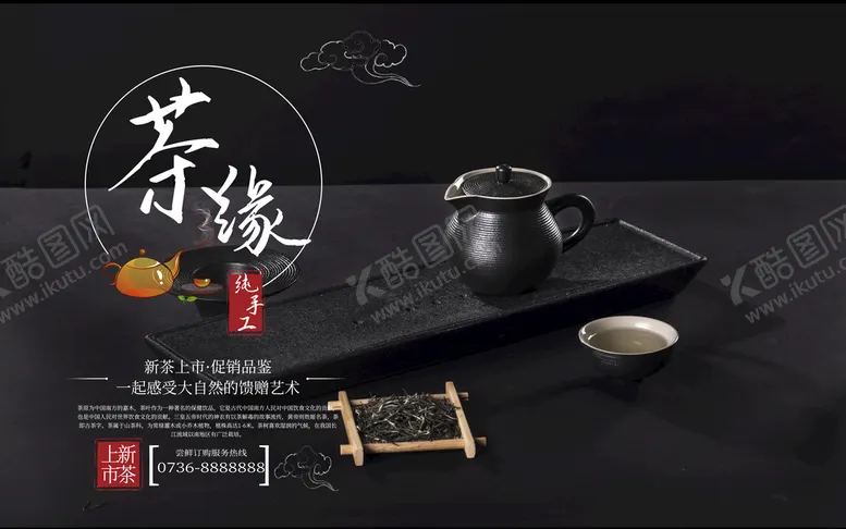编号：25124310281305226364【酷图网】源文件下载-茶缘