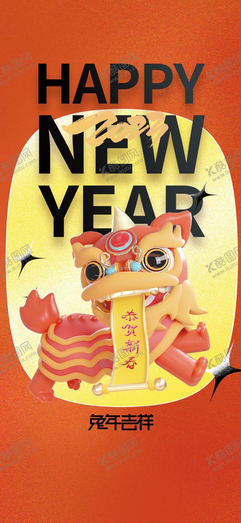 编号：45082109240332235831【酷图网】源文件下载-兔年新春海报