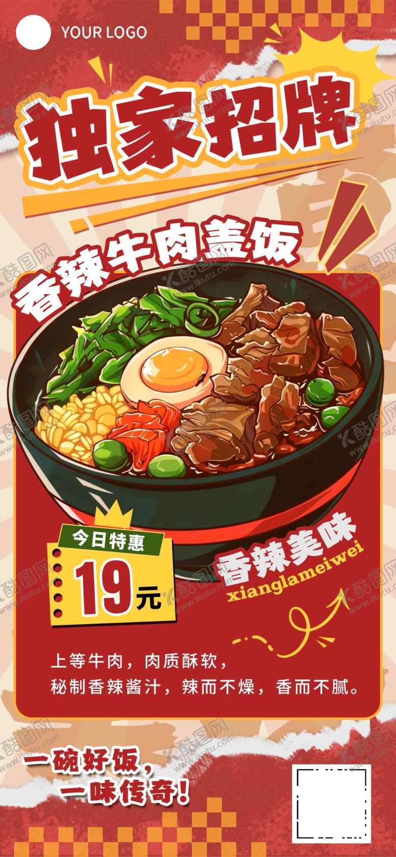 编号：43684111021122505701【酷图网】源文件下载-独家招牌