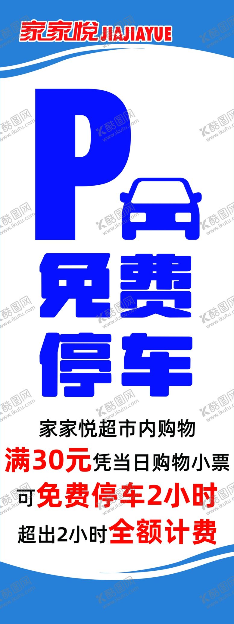 编号：52735101130505359370【酷图网】源文件下载-免费停车展架