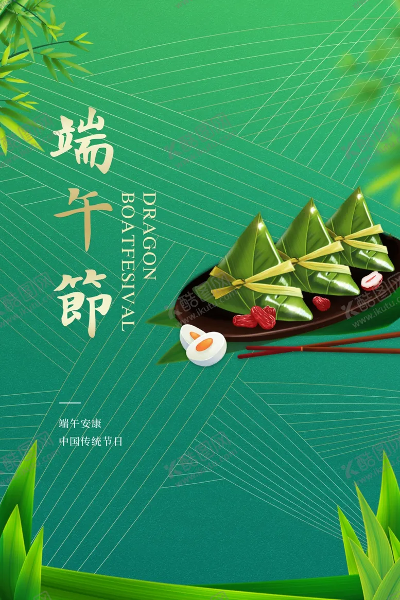 编号：39006507020506254974【酷图网】源文件下载-端午节