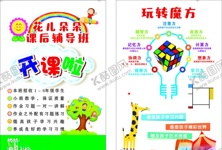 编号：23253109150640513986【酷图网】源文件下载-玩转魔方