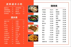 菜单早餐A4宵夜