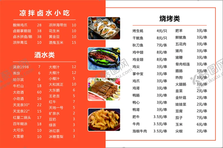 编号：97576402092112256094【酷图网】源文件下载-菜单