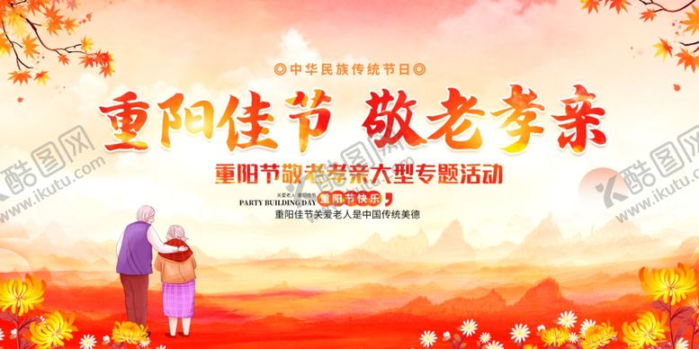 编号：86869111020344454168【酷图网】源文件下载-重阳节背景