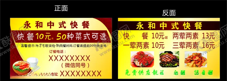 编号：82613603220414016754【酷图网】源文件下载-永和中式快餐