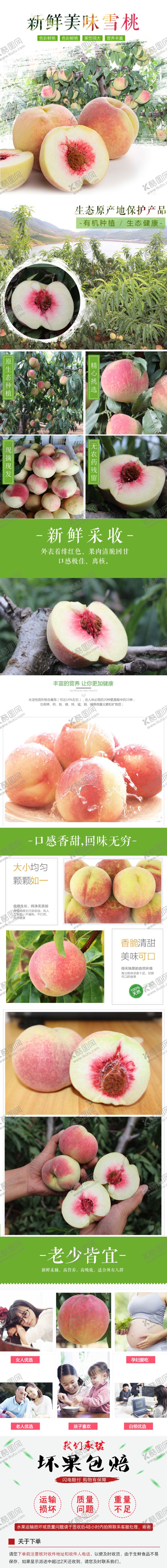 编号：84033710191220314383【酷图网】源文件下载-桃子详情