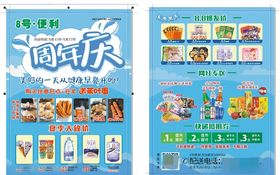 便利店活动传单