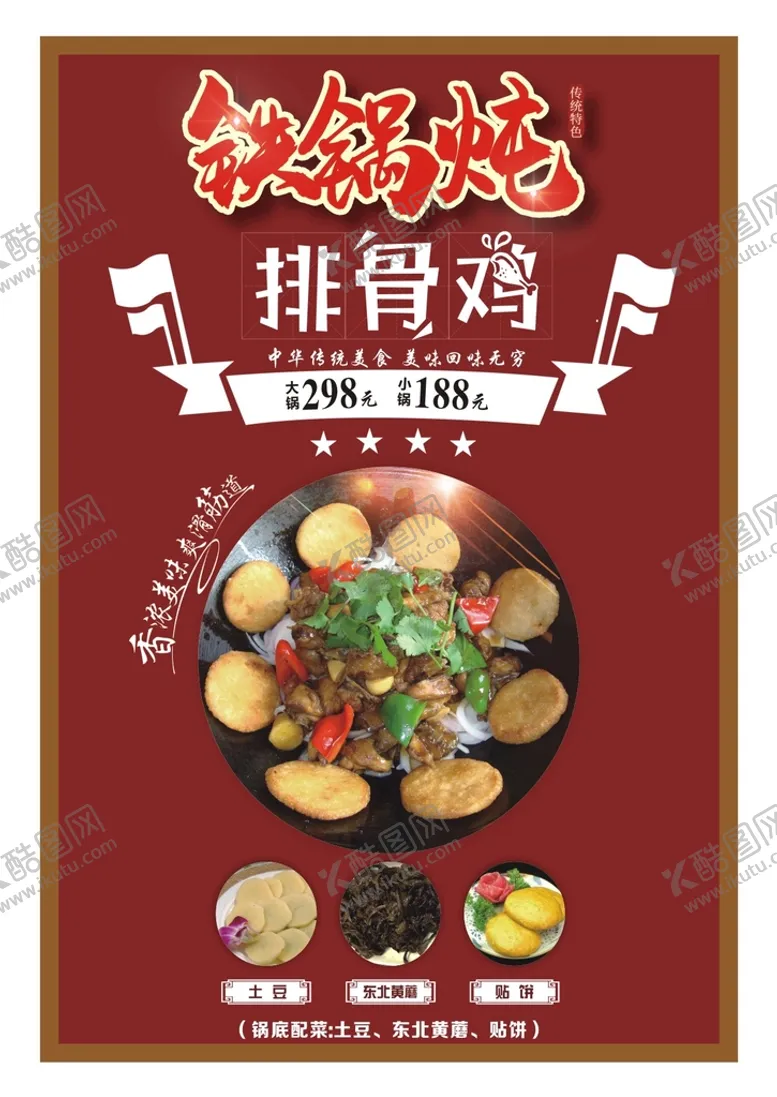 编号：34575010251749275623【酷图网】源文件下载-铁锅炖