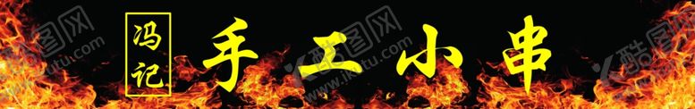 编号：72203505172343082102【酷图网】源文件下载-手工小串