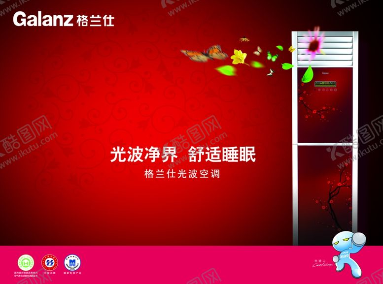 编号：64197307121938207091【酷图网】源文件下载-空调促销海报