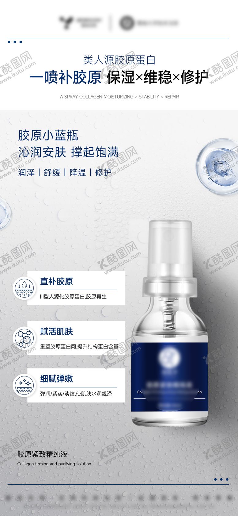 编号：43143804141159126833【酷图网】源文件下载-医美美业护肤品三型胶原补水喷雾精华