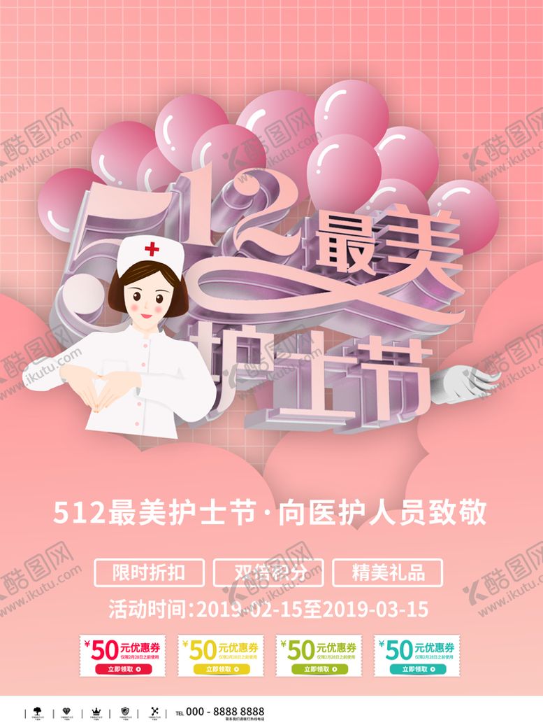 编号：17235810060203544572【酷图网】源文件下载-国际护士节
