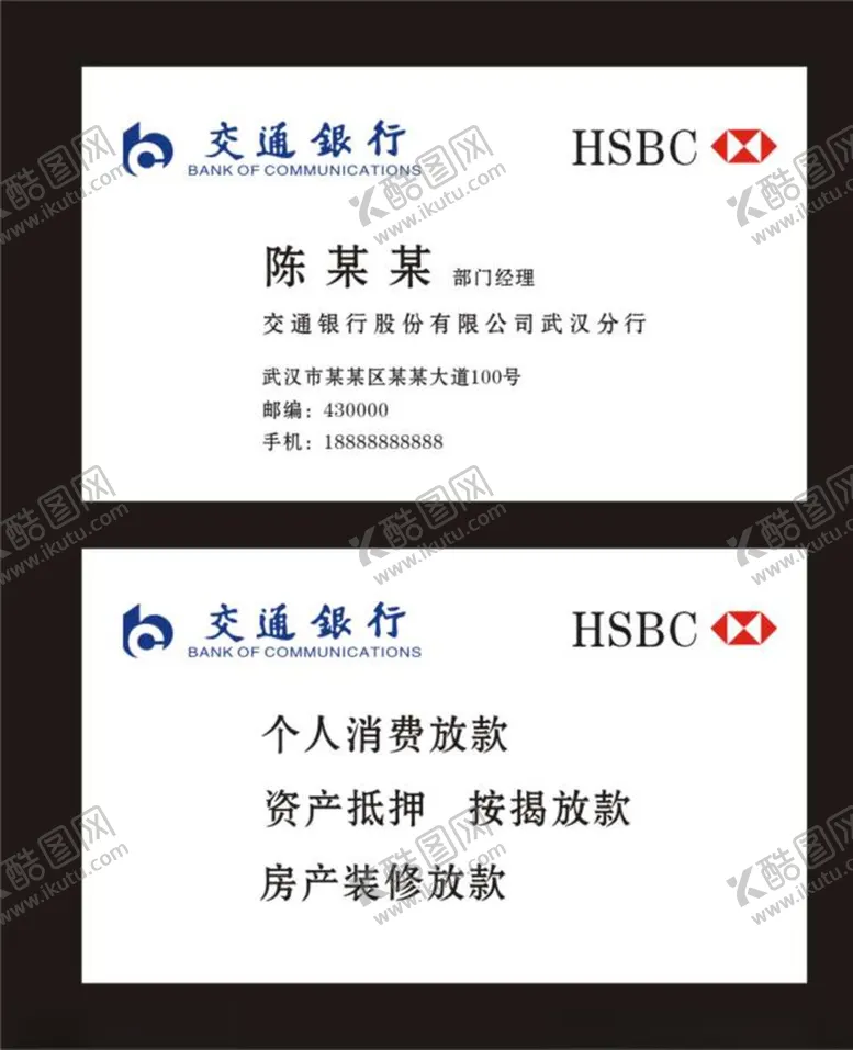 编号：43338103230203154774【酷图网】源文件下载-交通银行名片