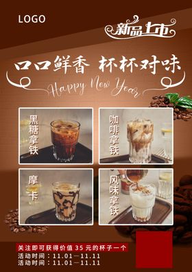咖啡海报