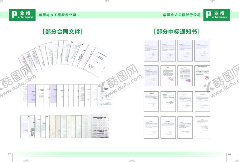 编号：81589402271400562224【酷图网】源文件下载-华网电力一站式服务理念
