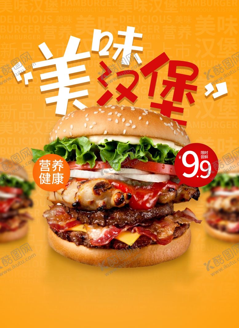 编号：82160001201045227390【酷图网】源文件下载-美味汉堡