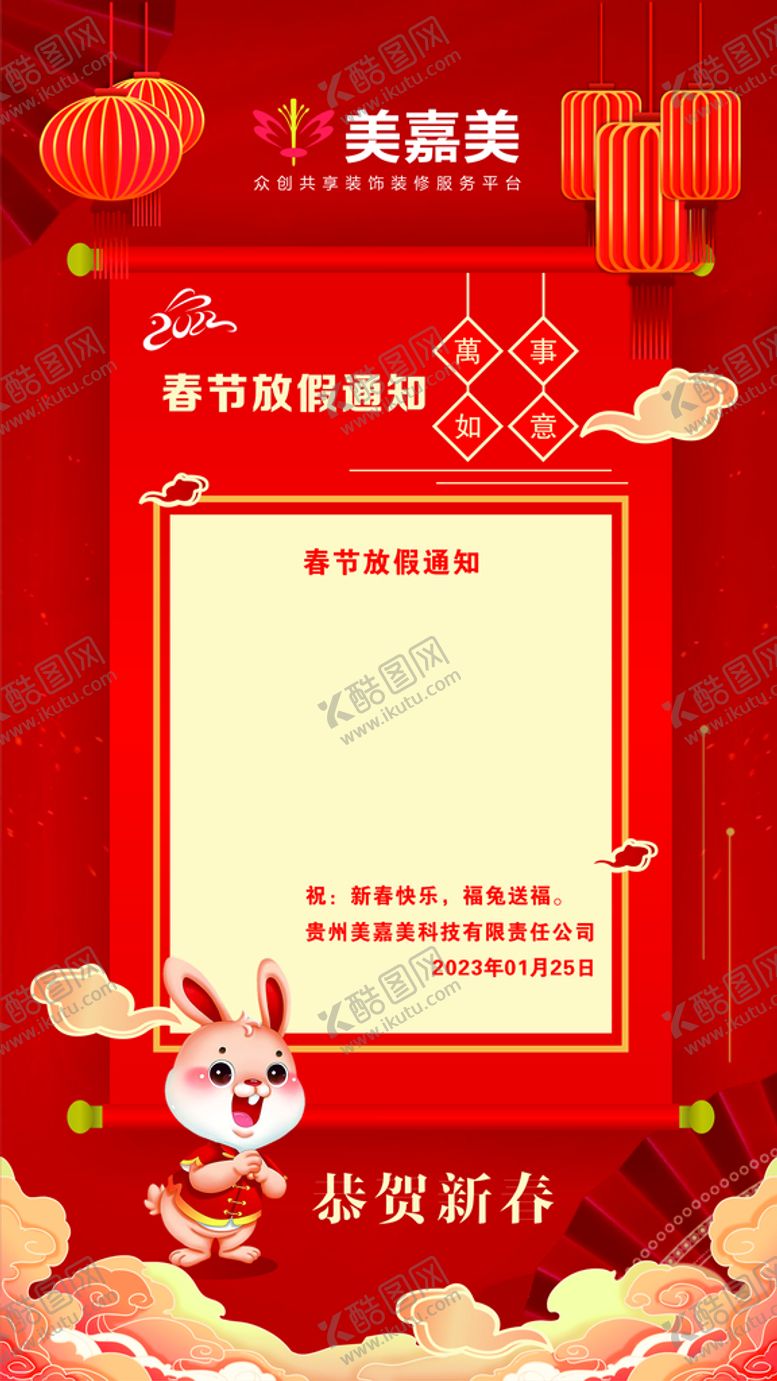编号：96363001170022059805【酷图网】源文件下载-春节放假通知