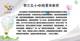 创新素养教育介绍