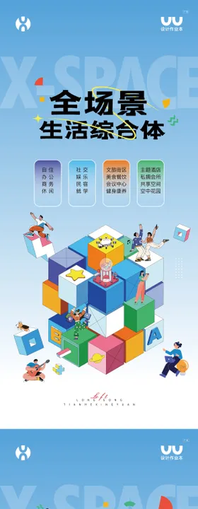 公寓LOFT海报